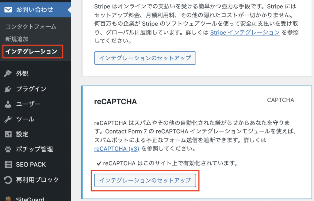 「reCAPTCHA」を「Contact Form 7」で設定する手順